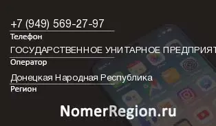 Кто звонил с 9495692797 - регион и оператор